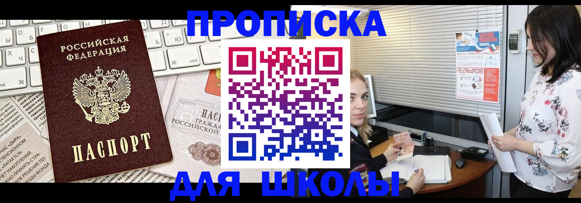 купить прописку в Кирсе